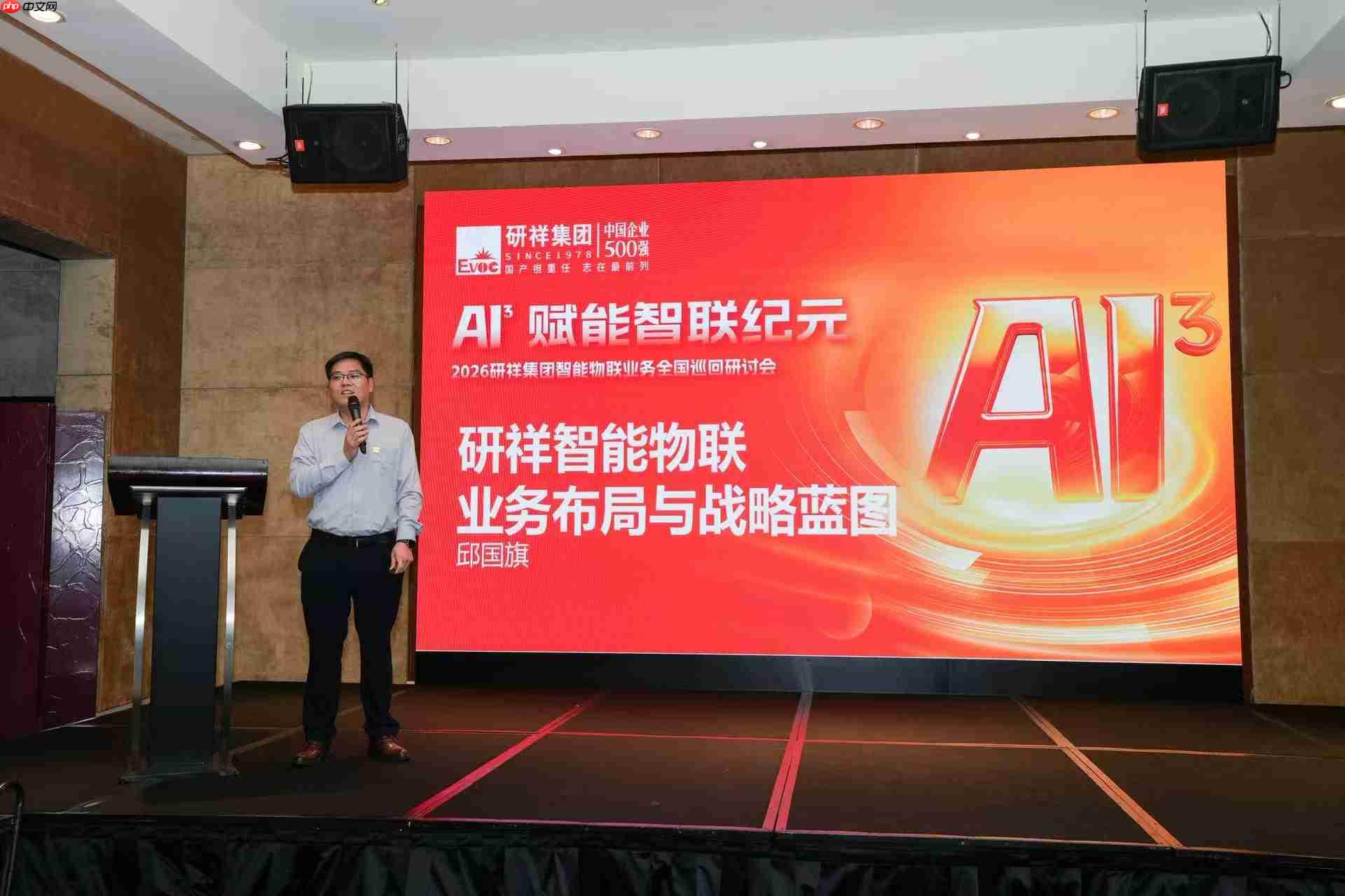 研祥集团全国巡回研讨会广州站圆满举办，5月北京再见！