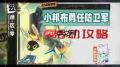 绝区零集成考核4通关方法