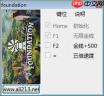 奠基三项修改器-奠基修改器最新版
