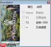 奠基三项修改器-奠基修改器最新版