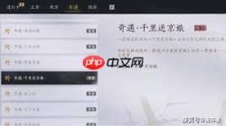 燕云十六声开封千里送京娘奇遇怎么完成-燕云十六声开封千里送京娘奇遇攻略