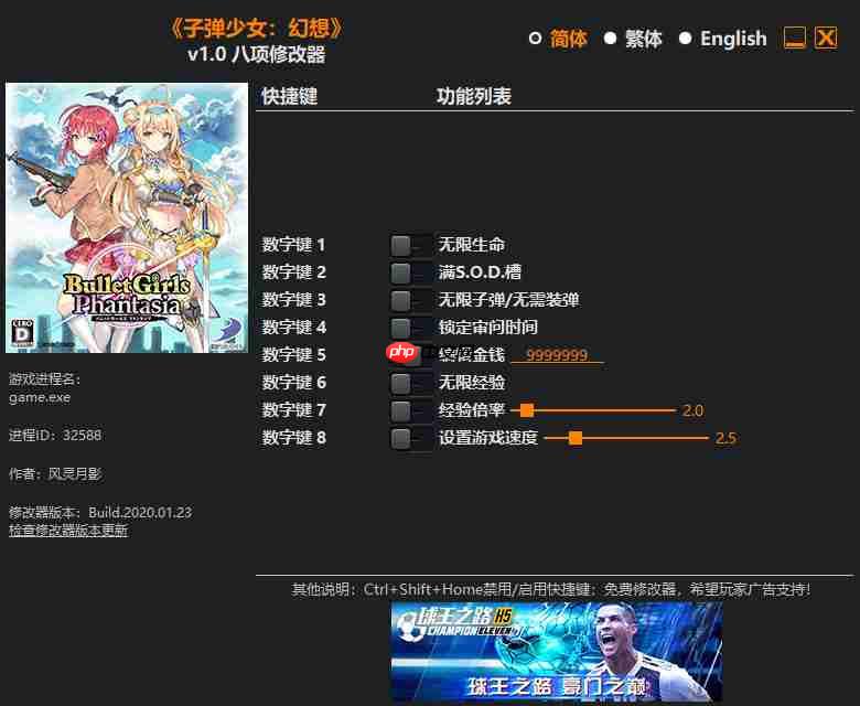子弹少女:幻想风灵月影八项修改器-子弹少女:幻想风灵月影修改器最新版
