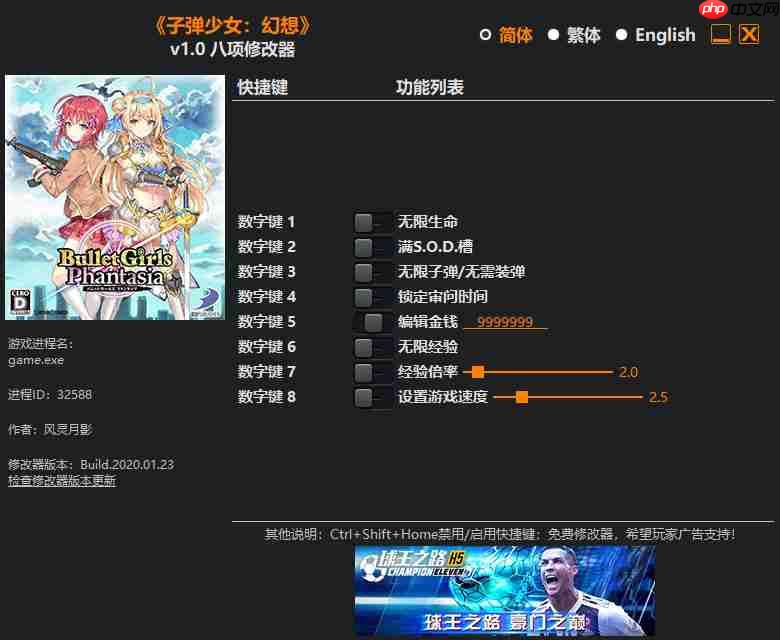 子弹少女:幻想风灵月影八项修改器-子弹少女:幻想风灵月影修改器最新版