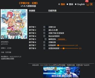 子弹少女：幻想风灵月影八项修改器-子弹少女：幻想风灵月影修改器最新版