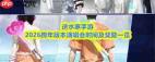 逆水寒手游跨年版本演唱会何时上线-逆水寒手游跨年版本演唱会上线时间是什么时候