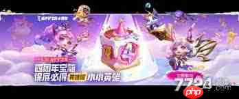金铲铲之战四周年庆有什么活动