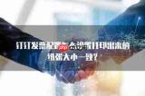 经观手机版如何设置新增发票信息