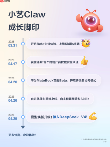 小艺Claw上线自进化能力越用越懂你，接入DeepSeekV4逻辑推理跃迁