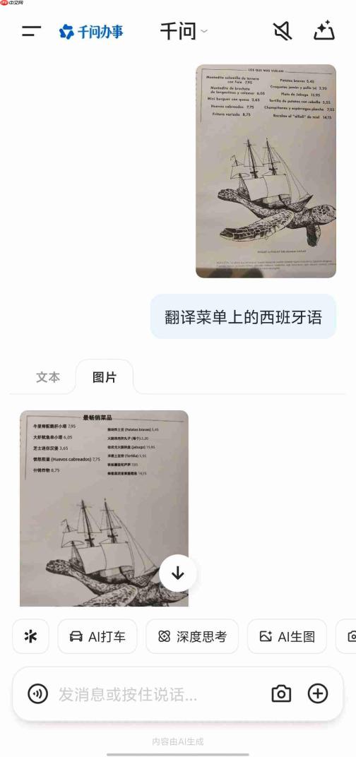 千问119种语言“图翻图”上线，覆盖全球98%人口语言