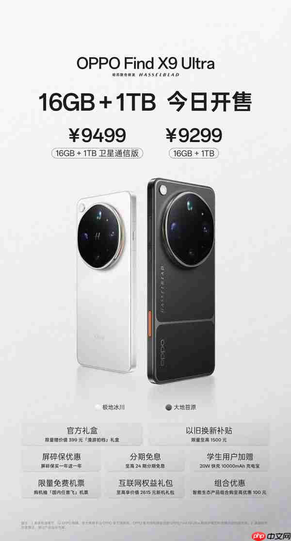 售价9299元!OPPO Find X9 Ultra 1TB非卫星通信版开售