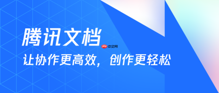 腾讯文档怎么生成链接_腾讯文档分享设置详解