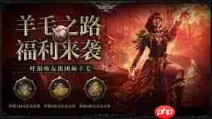 流放之路2国服开服签到活动怎么玩