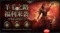 流放之路2国服开服签到活动怎么玩