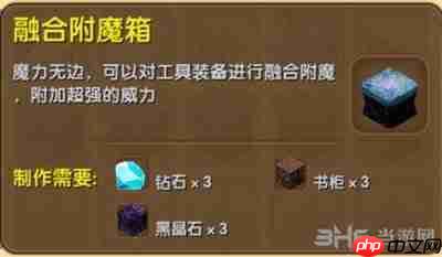 迷你世界如何附魔装备-迷你世界怎样给装备附魔