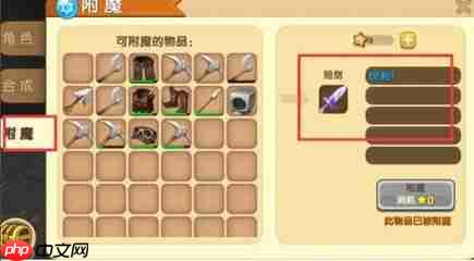 迷你世界如何附魔装备-迷你世界怎样给装备附魔
