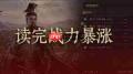 九牧之野攻略怎么获取-九牧之野攻略大全分享