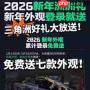 三角洲行动2026元旦活动有啥福利