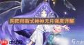 阴阳师神无月何时上线-阴阳师神无月上线时间是什么时候