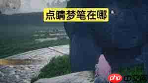 燕云十六声神笔万象画画通关攻略