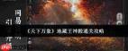 天下万象地藏王神殿通关方法-天下万象地藏王神殿如何通关