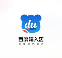 百度输入法怎么关闭云联想_隐私保护设置指南【解答】