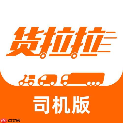 货拉拉app怎么接加急单_货拉拉app加急单高收益【急单】