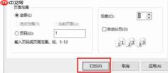 ie11怎么设置打印份数-ie11设置打印份数的方法