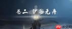 燕云十六声河西侠迹任务怎么完成-燕云十六声河西侠迹任务攻略
