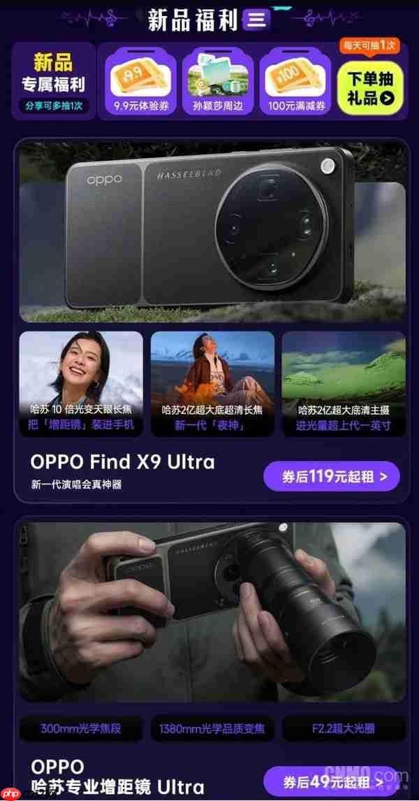 9.9元体验OPPO Find X9 Ultra!五一租机福利来袭!