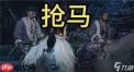 燕云十六声马迷途见闻任务怎么完成