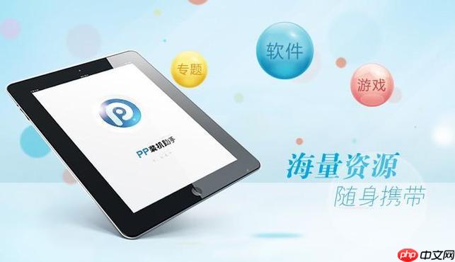 pp助手ios版怎么搜索_pp助手ios版资源查找方式【检索】