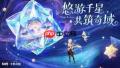 原神千星奇域是不是另一个游戏