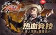 零纪元符文系统如何重塑技能