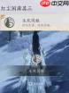 燕云十六声河西军中战歌演奏顺序是什么