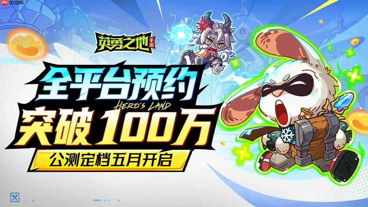 百万勇士集结!《英勇之地》攻略——手游公测官宣定档五月