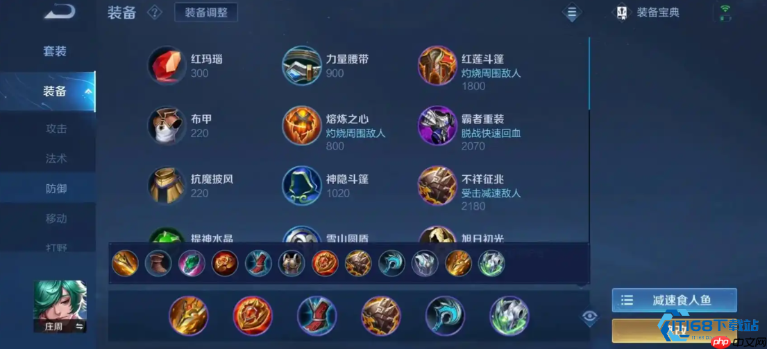 庄周化身射手克星!物理防御减速流打法详解