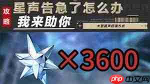 鸣潮3.0版本能获取多少星声