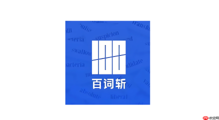 百词斩app如何创建学习小组_百词斩app组队打卡监督技巧【攻略】