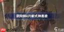 6月阴阳师新式神是谁