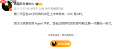 第二代豆包AI手机预计2026上半年亮相:搭载第五代骁龙8至尊版,剑指“AI代理”新范式