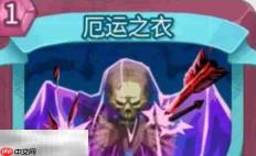 杀戮尖塔2厄运之衣卡牌有什么用 厄运之衣卡牌图鉴效果