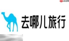 去哪儿旅行APP下载 去哪儿旅行APP官方下载地址