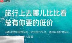 去哪儿旅行APP下载 去哪儿旅行APP官方下载地址