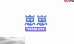 崽崽APP官方下载 崽崽APP官方下载地址