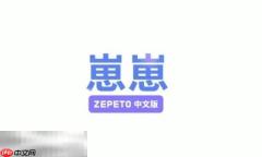 崽崽APP官方下载 崽崽APP官方下载地址