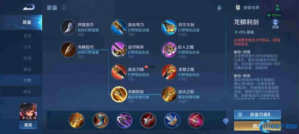 李元芳攻速暴击流：伤害爆表的精准射手实战指南