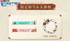 光与夜之恋倒带玩法完全解锁指南 沉浸你的专属心动剧情!