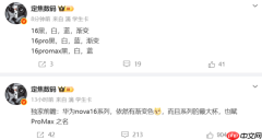 华为nova 16系列配色曝光 标准版、Pro版新增渐变色
