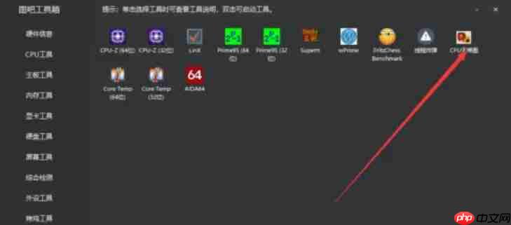 图吧工具箱怎么查看cpu天梯图?-图吧工具箱查看cpu天梯图的方法