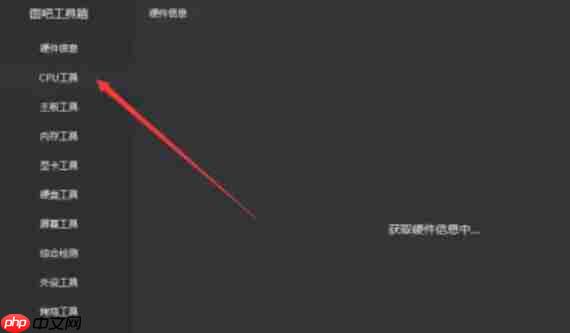 图吧工具箱怎么查看cpu天梯图?-图吧工具箱查看cpu天梯图的方法